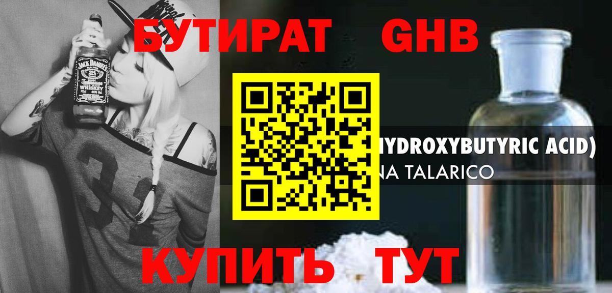 Бутират жидкий экстази Касимов