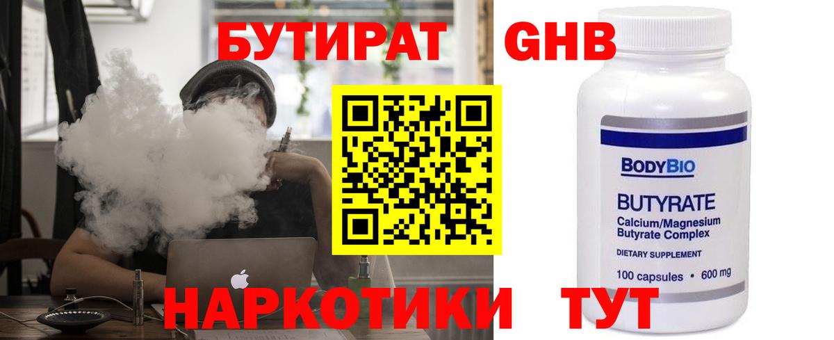 Касимов  БУТИРАТ оксибутират  БУТИРАТ  Вход с VPN 